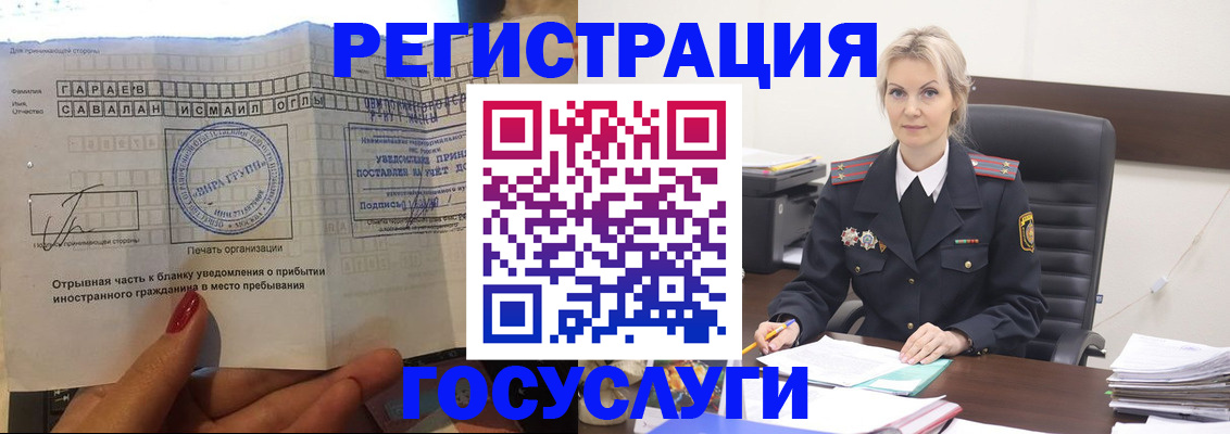 регистрация в Заполярном