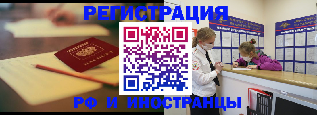 временная регистрация недорого в Заполярном