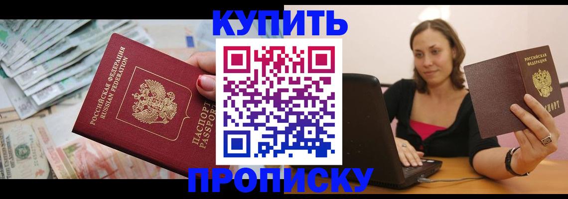 временная регистрация недорого в Заполярном