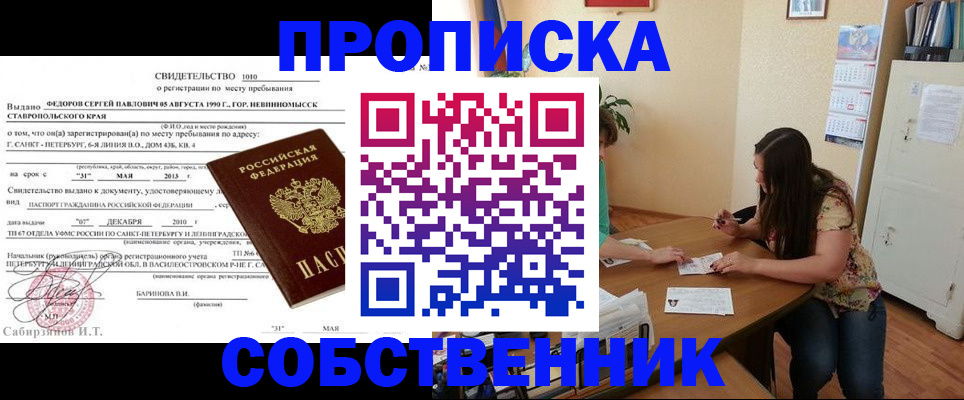 прописка паспорт в Заполярном