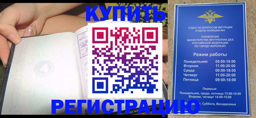 прописка для работы в Заполярном