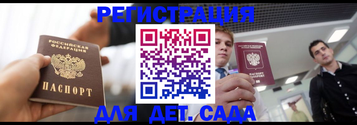 временная регистрация законно в Заполярном