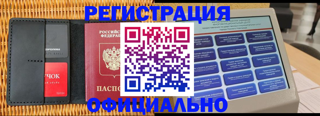 временная регистрация купить в Заполярном